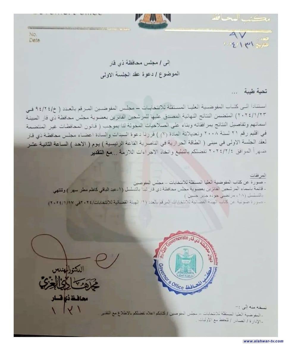 محافظ ذي قار يدعو إلى عقد الجلسة الأولى لمجلس المحافظة يوم غد الأحد